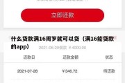 什么贷款满16周岁就可以贷（满16能贷款的app）